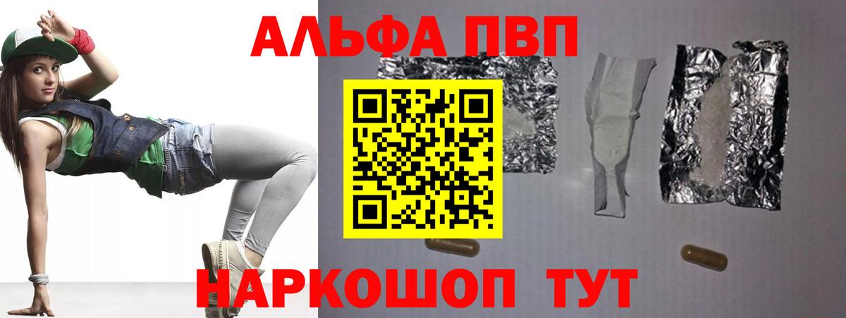 Alfa_PVP кристаллы  A-PVP VHQ  Домодедово  A PVP СК  А ПВП  Вход с VPN 