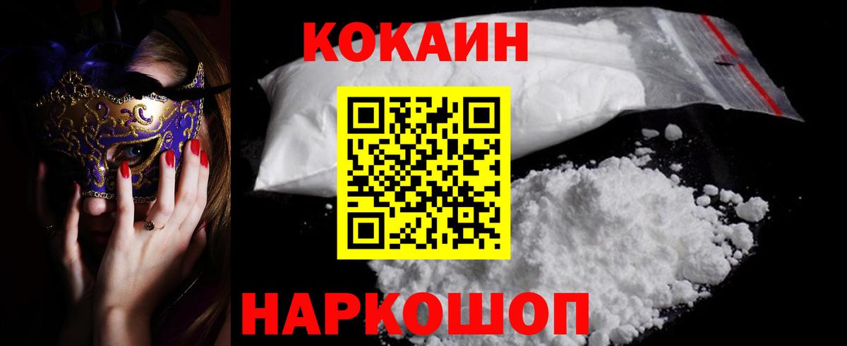 Кокаин 97%  Cocaine Эквадор  Домодедово  Кокаин  Вход с VPN 