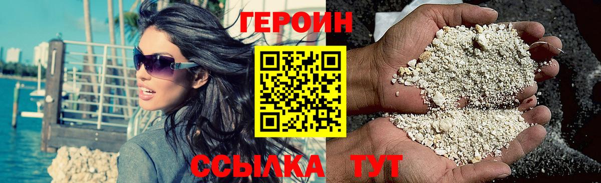 Домодедово  ГЕРОИН  Вход с VPN  ГЕРОИН VHQ 